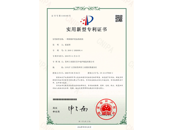 一種固熔爐的加熱機(jī)構(gòu)